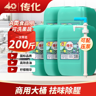 传化洗洁精20kg商用餐饮厨房柠檬味去油专用酒店食堂批发果蔬可用