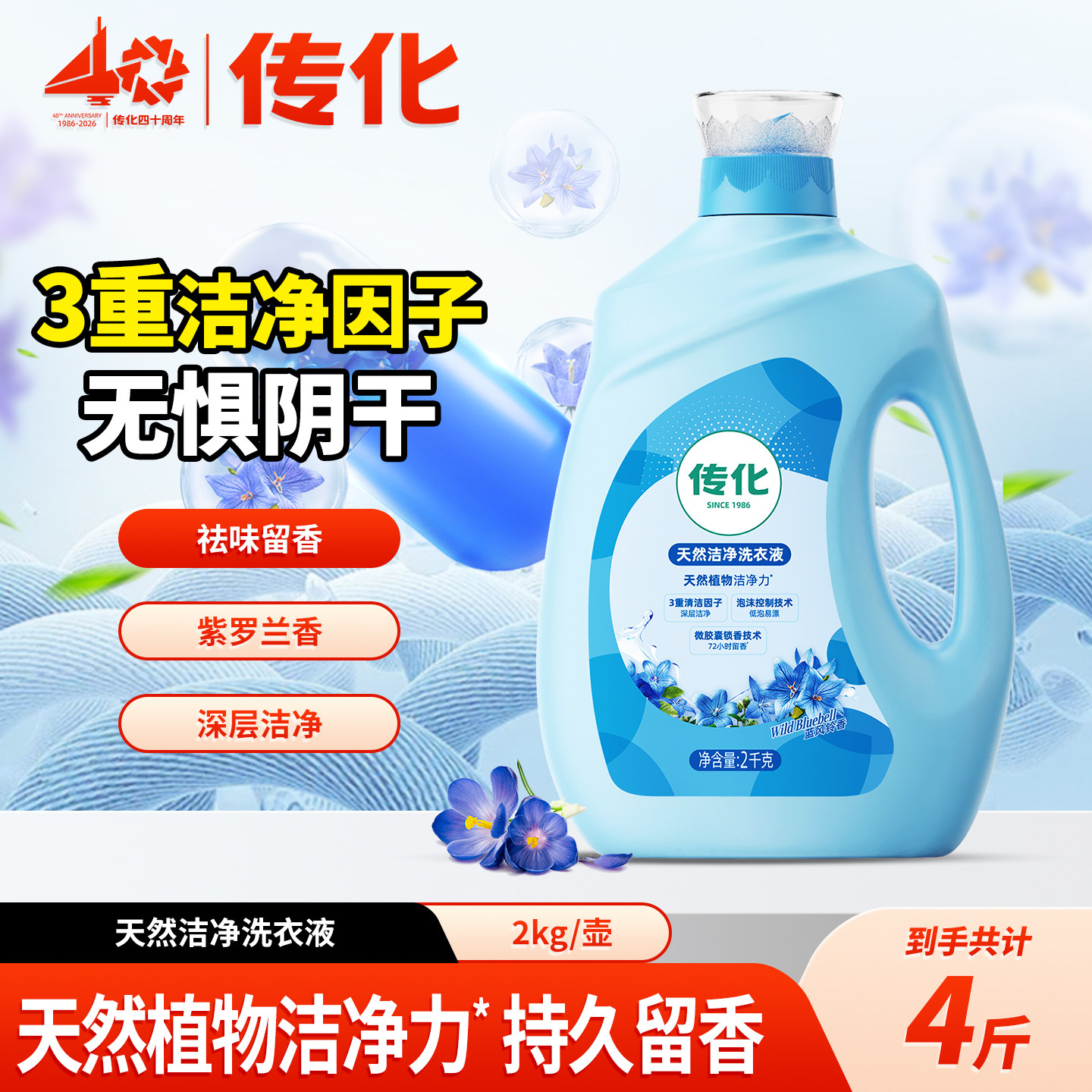 传化天然洁净洗衣液持久留香护衣柔顺洁净低泡易漂快洗洗衣液2kg