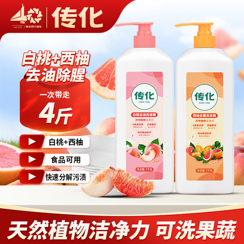 传化西柚白桃果蔬净洗洁精4斤