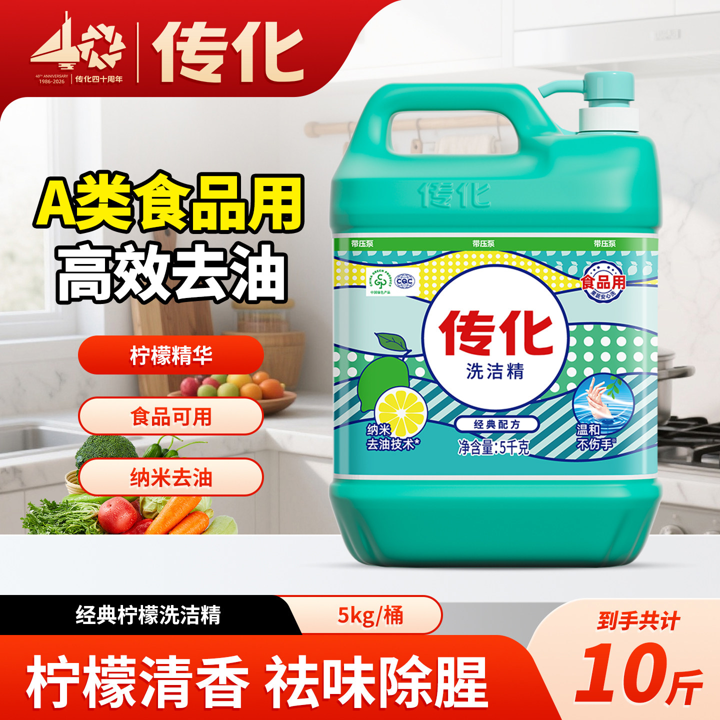 传化洗洁精10斤装带泵家庭装大瓶