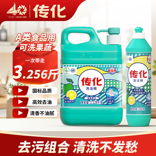 传化食品级宿舍500g两瓶装洗洁精