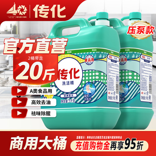 传化洗洁精20斤带泵商用大桶果蔬