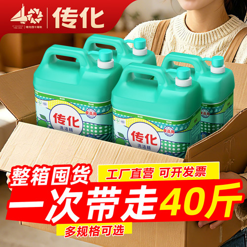 传化洗洁精商用餐饮大桶5kg*4