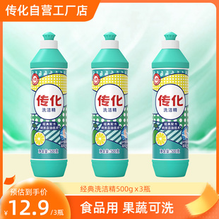 传化洗洁精家庭装家用小瓶装柠檬食品级宿舍公寓厨房去油污500g*3