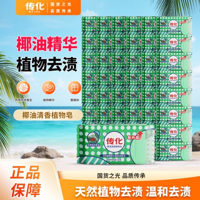 传化整箱植物皂椰油精华