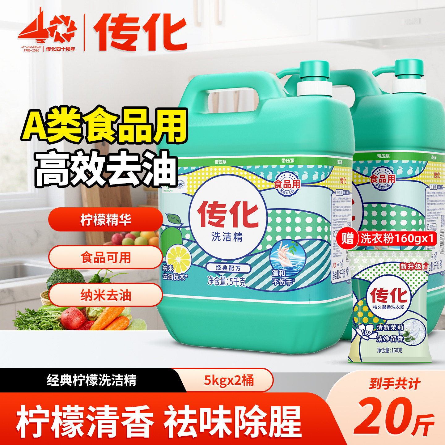 传化洗洁精大桶5kg带泵家庭装实惠装柠檬大瓶商用餐饮洗涤剂果蔬