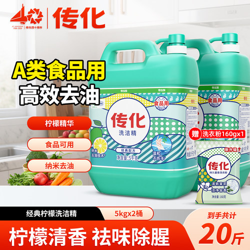 传化洗洁精20斤带泵商用大桶果蔬