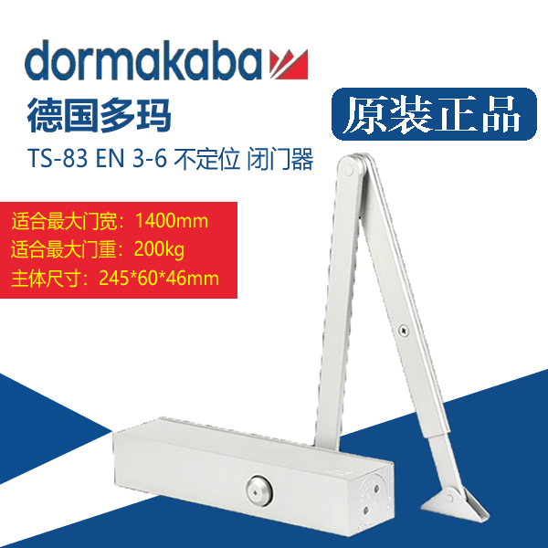 原装德国多玛TS-83闭门器200KG承重液压缓冲重型闭门器DORMA正品