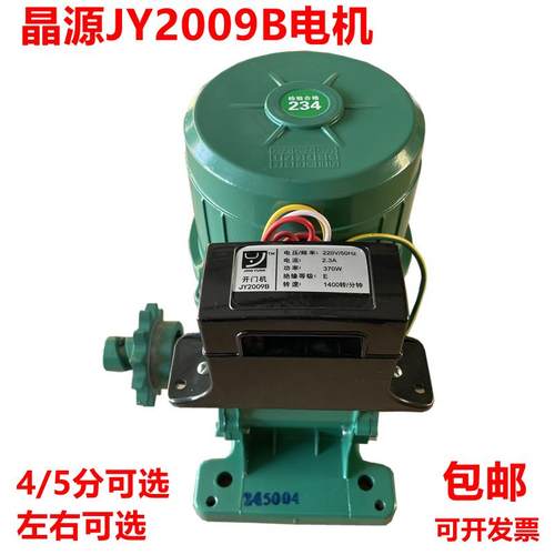 JY2020B2009B开门机电动门电机