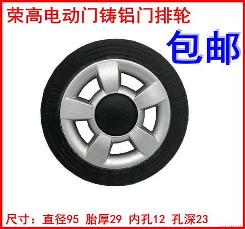 荣高电动门轮子伸缩门门排轮
