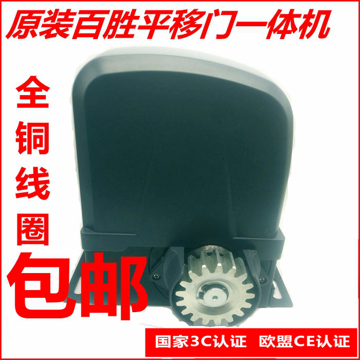 百胜直线平移门电机 电动门电机 别墅庭院门机 电动遥控开门机图片