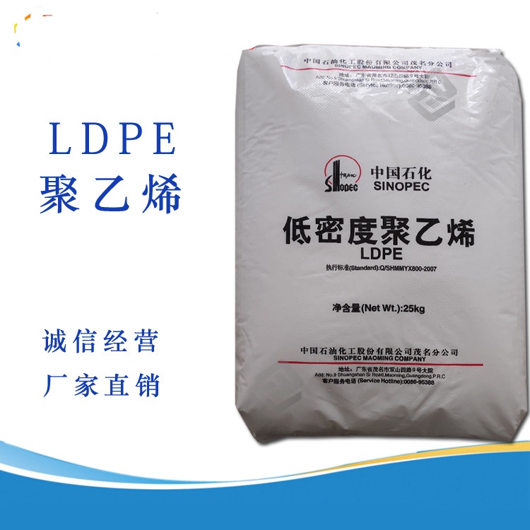 透明级 薄膜 LDPE 茂名石化 2420H 吹塑 LDPE原料