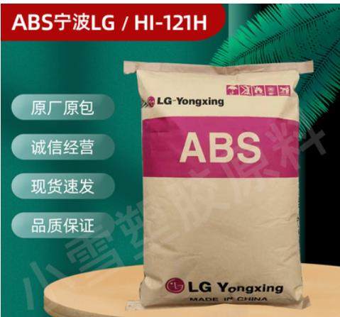 ABS LG惠州 AF312A 阻燃级