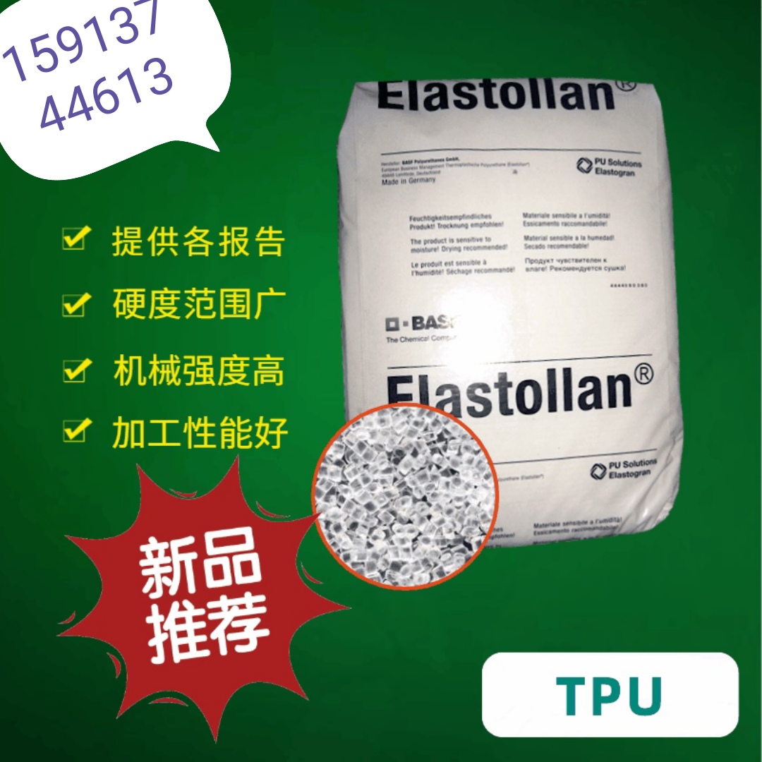 tpu原料  / 德国BSF / b90a 挤出级耐冲击聚酯90度损管件用料
