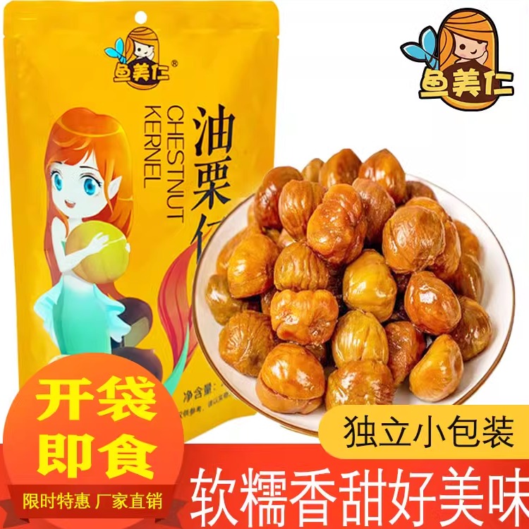 油栗仁板栗即食栗子仁