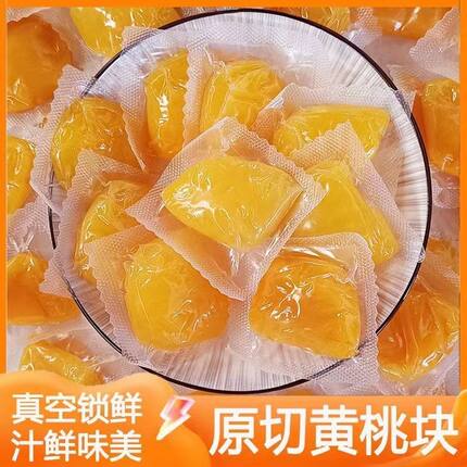原切黄桃块真空锁鲜袋装桃干零食蜜饯果脯新鲜美味