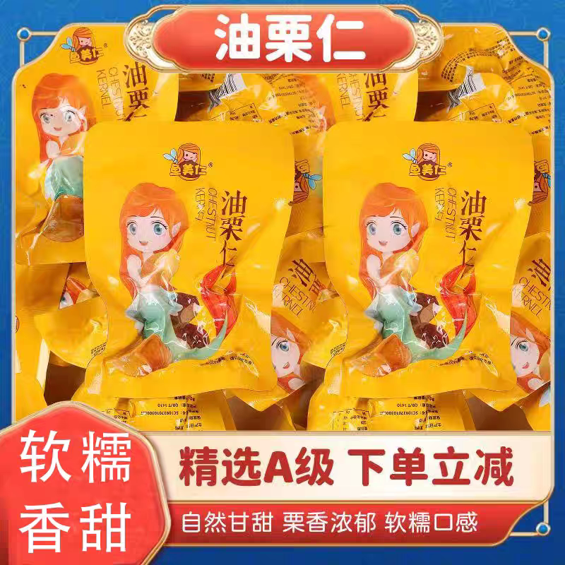 【沂蒙山油栗仁】即食熟制栗子仁香甜正宗新鲜去壳小包装坚果板栗