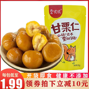 迁西原味板栗仁50g 袋坚果小零食熟制去壳甘栗仁即食油栗子新鲜