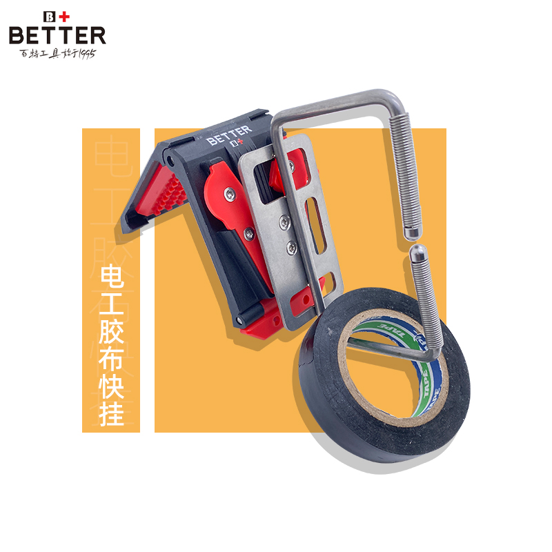 电工胶布收纳器快挂件神器