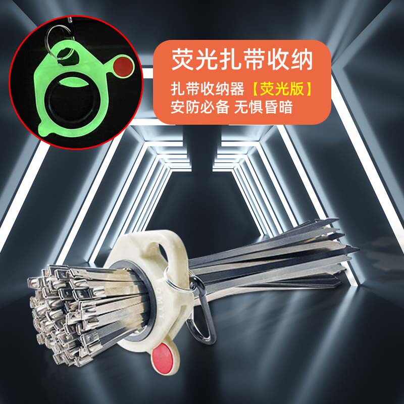 扎带收纳器韩国新款荧光便携快挂工具腰扣尼龙扎带扣夜光安装挂扣
