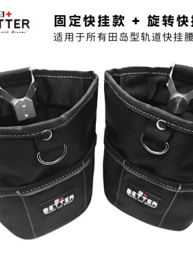 B+BETTER倍百特旋转快挂工具腰包