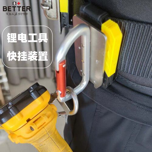 电动工具快挂扣腰间配件