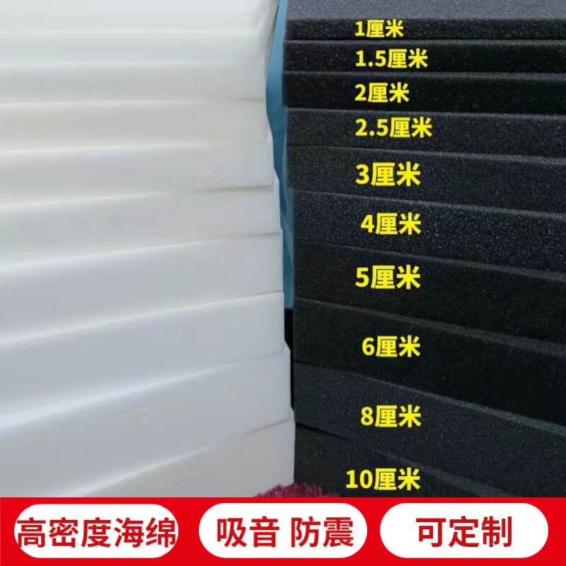 软包首饰耳饰收纳海绵包装减震海绵吸水吸音清洁软垫防尘飘窗坐垫