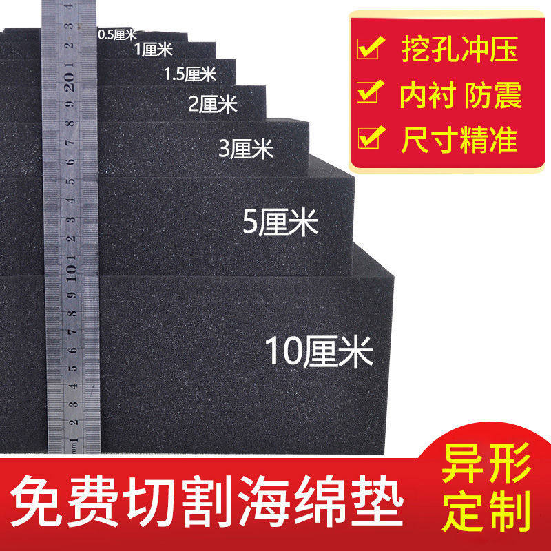 45d定制黑色高密度海绵内衬垫礼品盒工具箱包装减震防撞海绵内托,住宅家具,海绵,淘宝优惠券,粉丝福利购,淘宝优惠卷