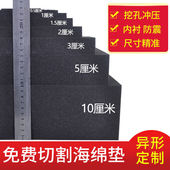 45d定制黑色高密度海绵内衬垫礼品盒工具箱包装 减震防撞海绵内托