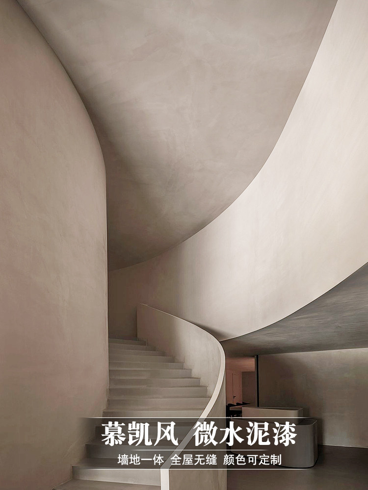慕凯风微水泥墙地一体涂料艺术涂料墙面漆清水混凝土漆质感肌理漆