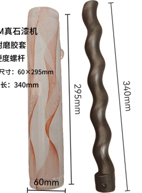真石漆机螺杆胶套防火涂料喷涂机转子定子F9、F10、T8等通用配件