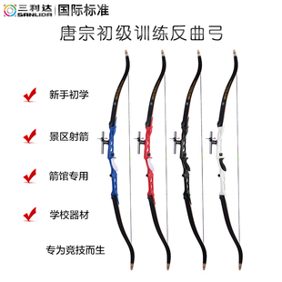 三利达射箭馆弓竞技弓唐宗反曲弓弓箭套装射箭射击竞技运动专业