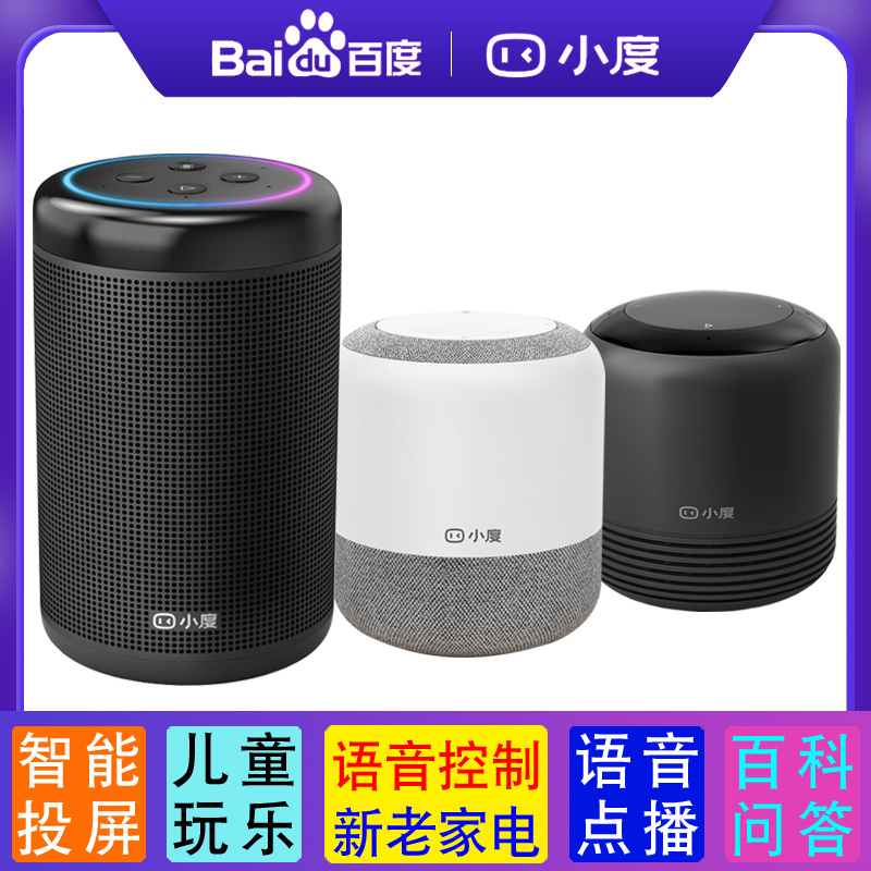 小度智能音箱大金刚红外遥控器WiFi语音声控百度旗舰版家用蓝牙响 影音电器 智能音箱 原图主图