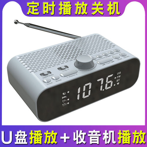 桌面FM收音机电子时闹钟蓝牙音箱定时开关机插卡U盘智能款播放器
