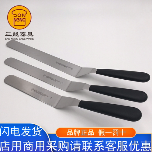 三能弯形刮平刀 高级抹刀黑塑料柄抹奶油吻刀SN4866SN4871SN4872