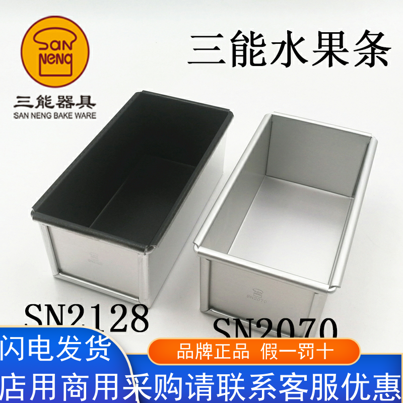 三能水果条海绵乳酪长方形土司盒