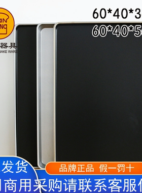 三能烘焙模具商用不沾烤盘方条面包不沾盘子60*40cmSN1092SN1082