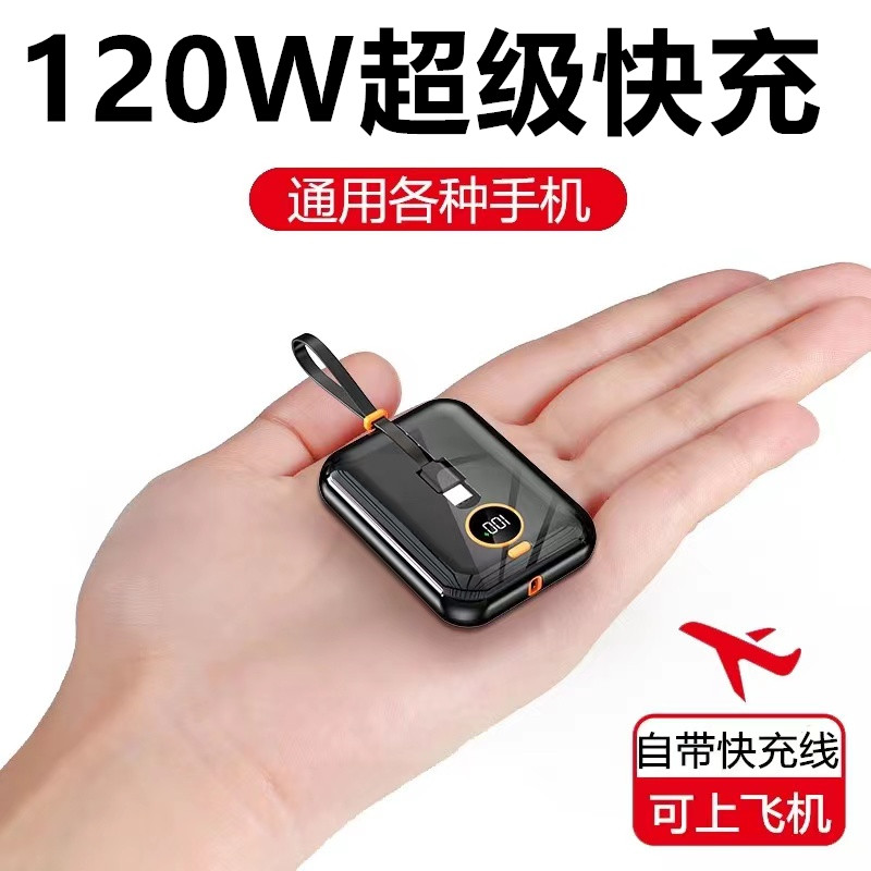 正品官方120W超级快充电宝超大容量超薄小巧便携带数据线手机专用