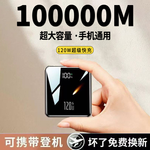 新款 3C认证可上飞机超级快充充电宝超大容量100000带4线耐用便携