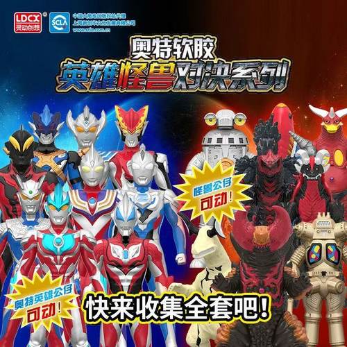 LDCX奥特曼软胶英雄怪兽对战系列可动玩具儿童桌面摆件收藏全套