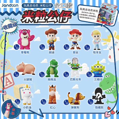 简动文创玩具总动员米粒公仔萌粒盲盒巴斯胡迪迷你手办收藏小摆件