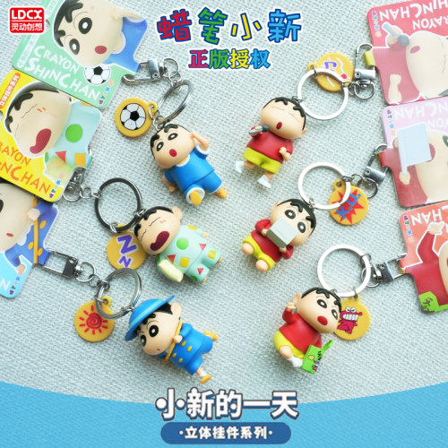 正版蜡笔小新钥匙扣挂件系列小新的一天可爱卡通公仔玩偶背包挂饰