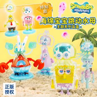 海绵宝宝卡通形象产品跳动水母系列潮玩盲盒公仔摆件积木玩具手办