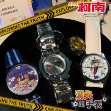 麦和名侦探柯南联名款消失的手表系列第一弹学生儿童卡通腕表盲盒