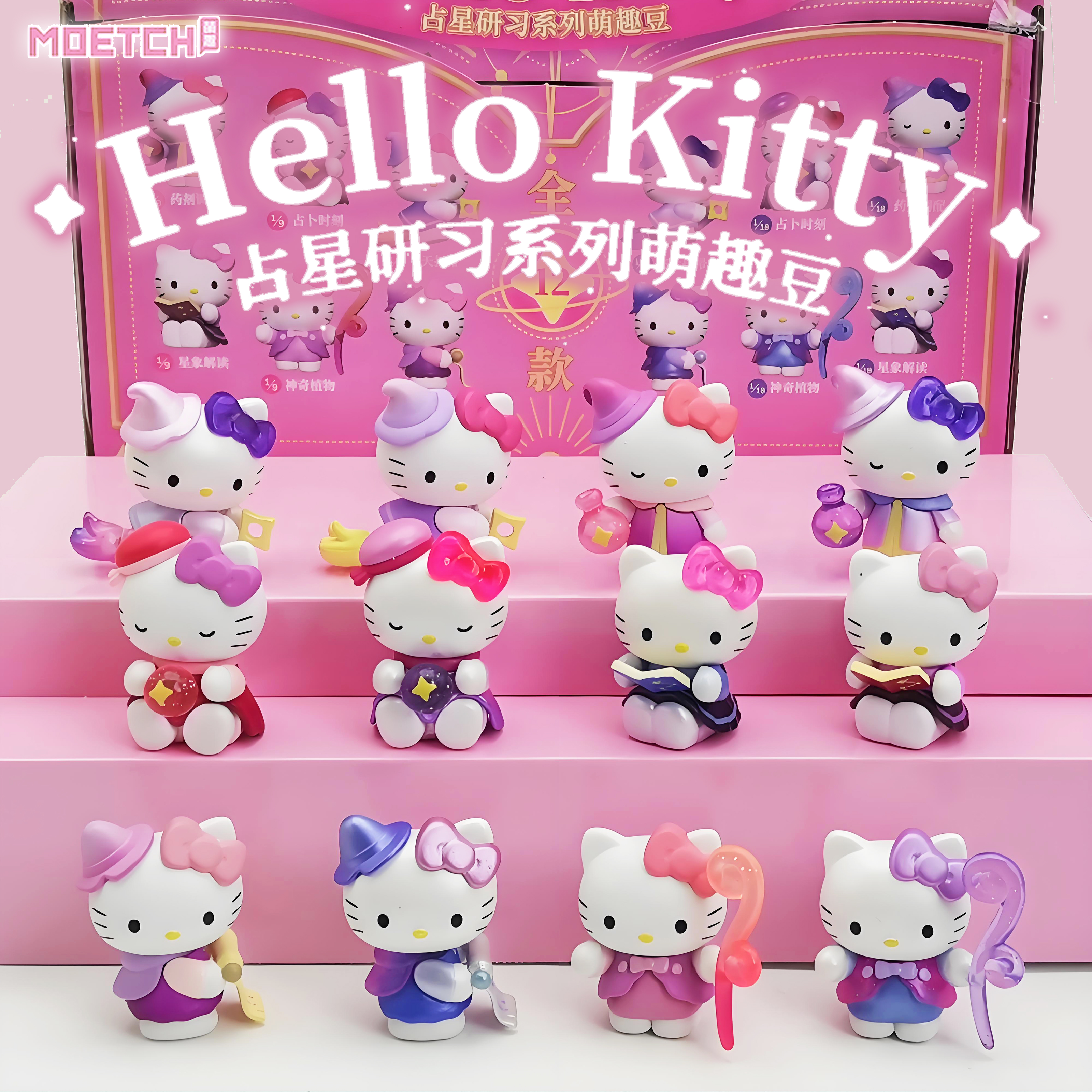 三丽鸥Hello Kitty凯蒂猫占星研习系列萌趣豆盲袋盒公仔手办摆件