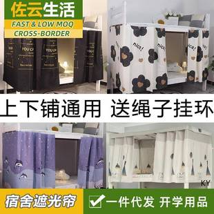 支架全封闭帘子 遮光帘寝室上铺女学生床宿舍下铺男床帘蚊帐一体式