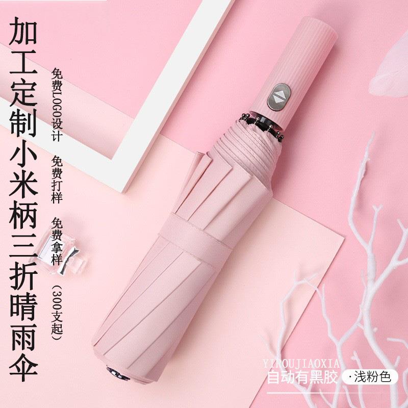 加工骨全自动折叠太阳伞防紫外线三折晴雨伞印广告伞