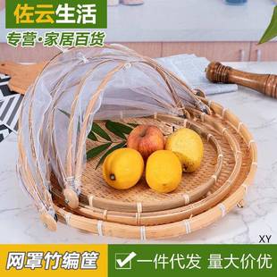 竹编晾晒竹筛子带纱网罩簸箕家用防虫竹编制品馒头筐竹篮子
