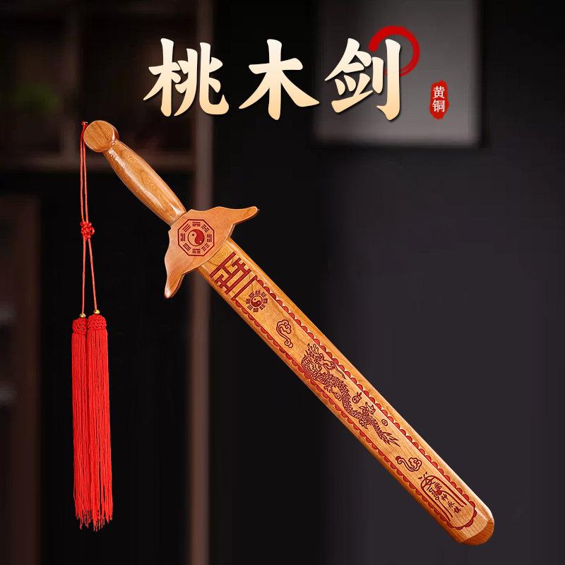 桃木剑单龙凤朱砂七星剑八卦小桃木剑挂件木雕工艺品可拔