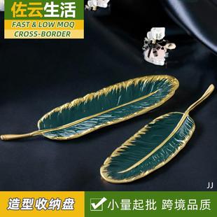 北欧陶瓷轻奢饰品收纳盘子家用零食糖果盘创意网红点心早餐盘
